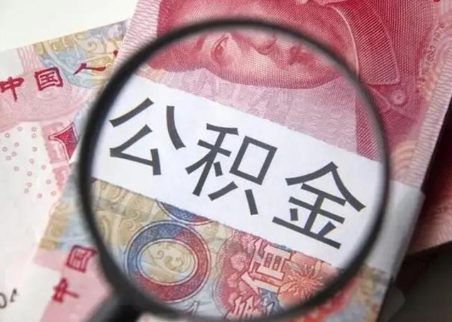 延安在职封存的公积金怎么提取（在职人员公积金封存）